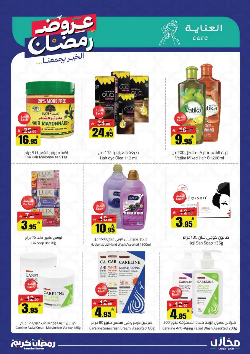 Ramadan Offers 2026 | Mkhzin Hypermarket Tabuk | Valid until March 02 page 35