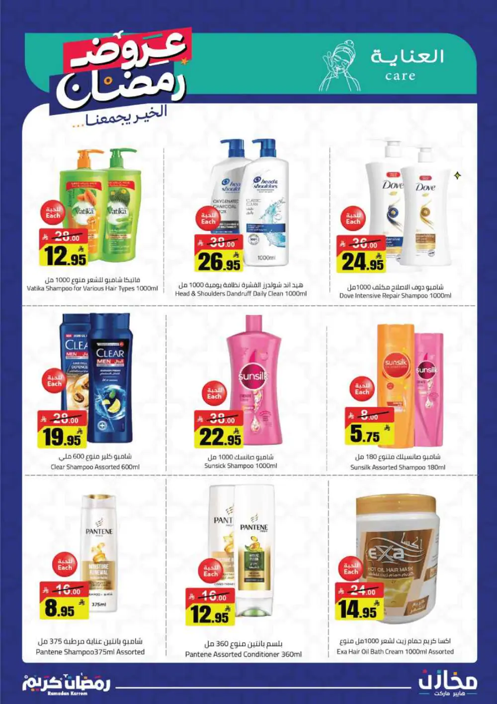 Ramadan Offers 2026 | Mkhzin Hypermarket Tabuk | Valid until March 02 page 36