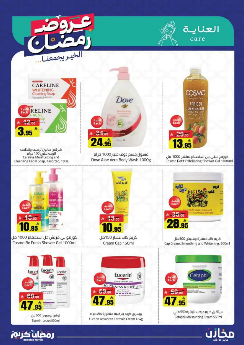 Ramadan Offers 2026 | Mkhzin Hypermarket Tabuk | Valid until March 02 page 37