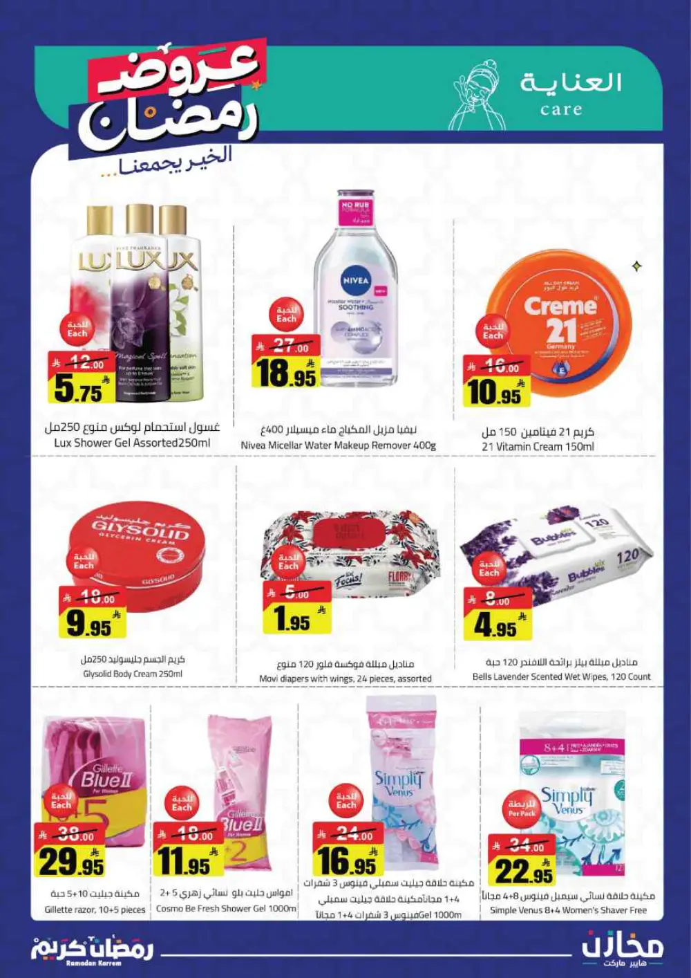 Ramadan Offers 2026 | Mkhzin Hypermarket Tabuk | Valid until March 02 page 38