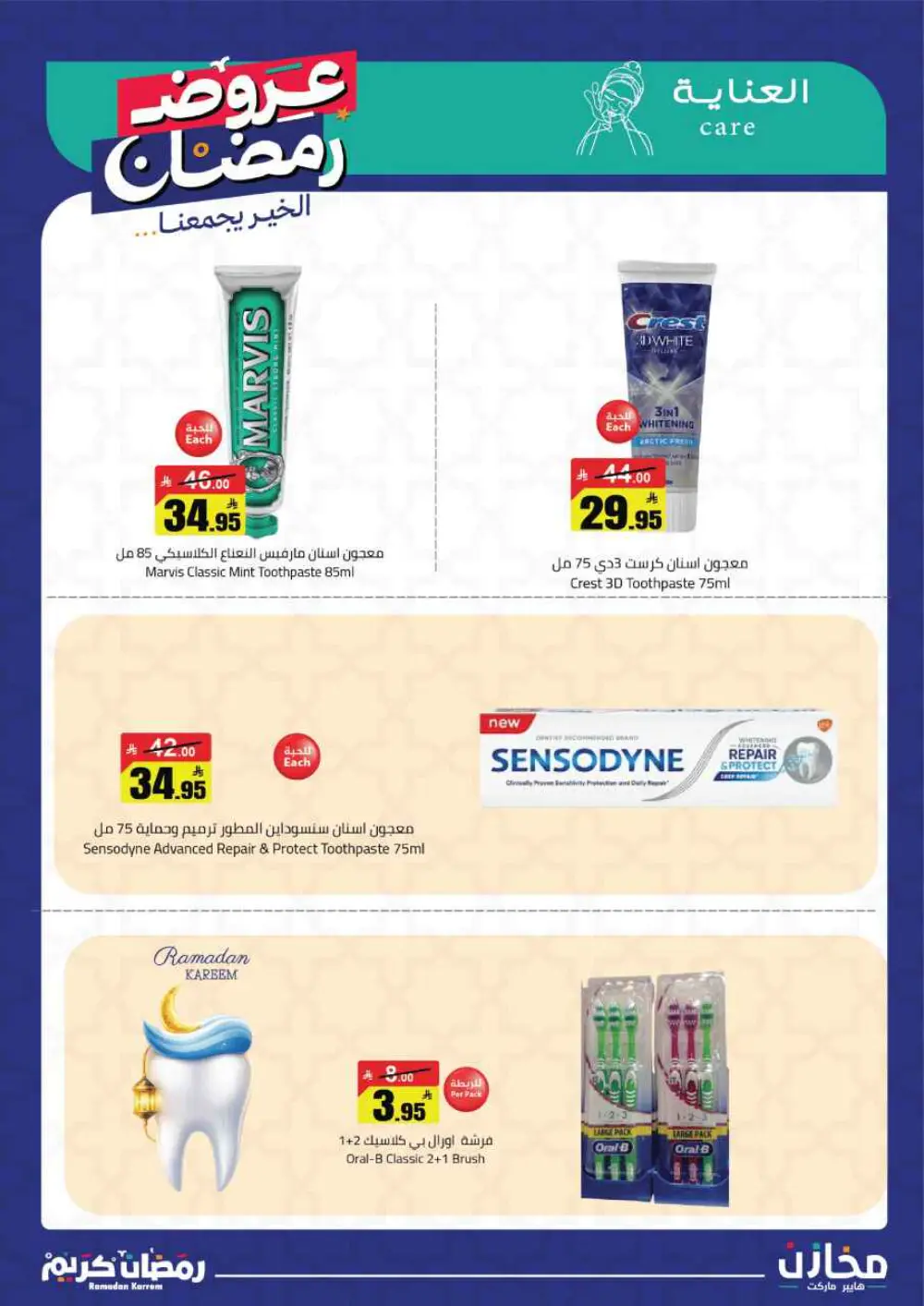 Ramadan Offers 2026 | Mkhzin Hypermarket Tabuk | Valid until March 02 page 39