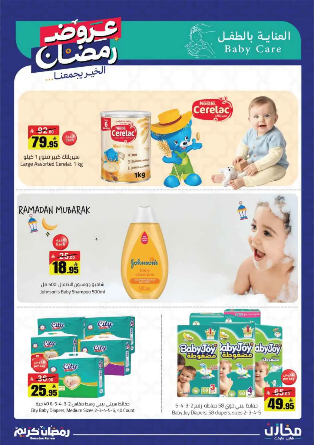 Ramadan Offers 2026 | Mkhzin Hypermarket Tabuk | Valid until March 02 page 40