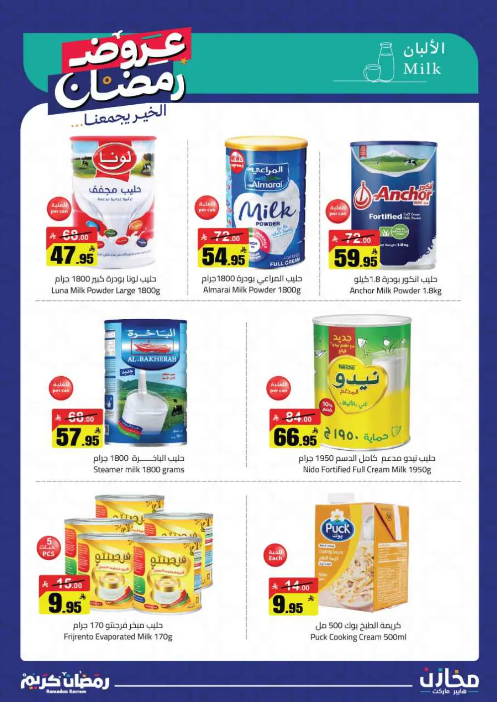 Ramadan Offers 2026 | Mkhzin Hypermarket Tabuk | Valid until March 02 page 6