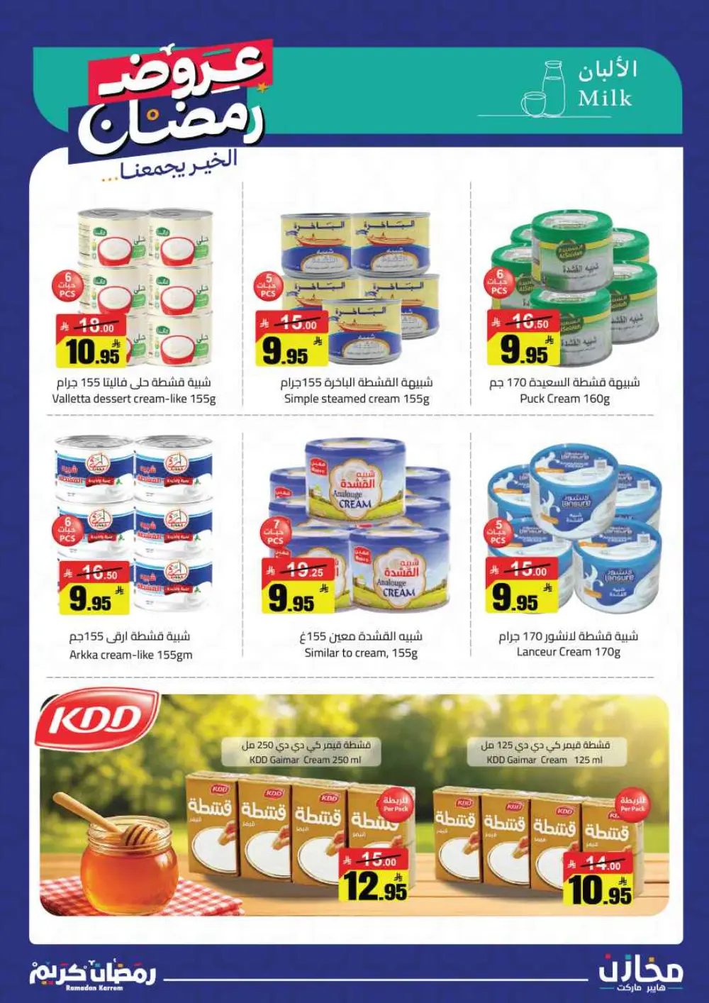 Ramadan Offers 2026 | Mkhzin Hypermarket Tabuk | Valid until March 02 page 7