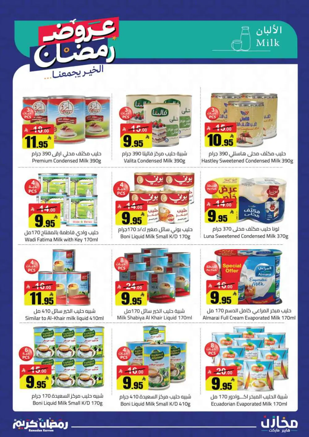 Ramadan Offers 2026 | Mkhzin Hypermarket Tabuk | Valid until March 02 page 8