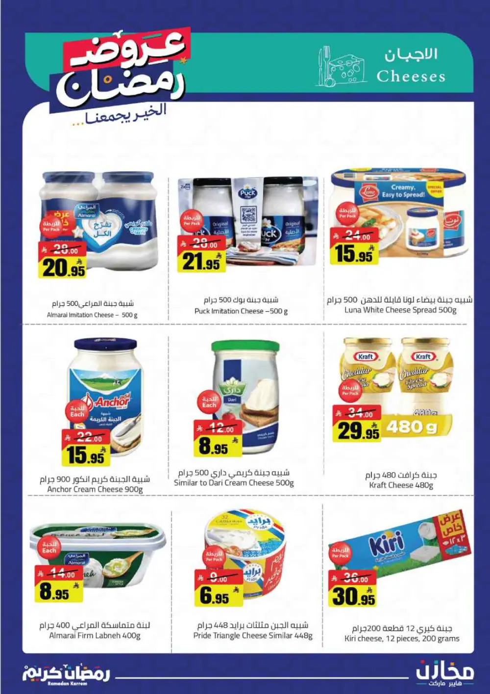Ramadan Offers 2026 | Mkhzin Hypermarket Tabuk | Valid until March 02 page 9