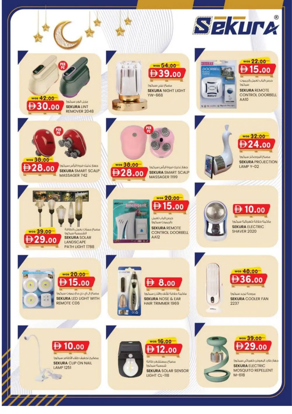 Pallet Price Sale: KM Trading Ajman | Valid until March 8 page 8