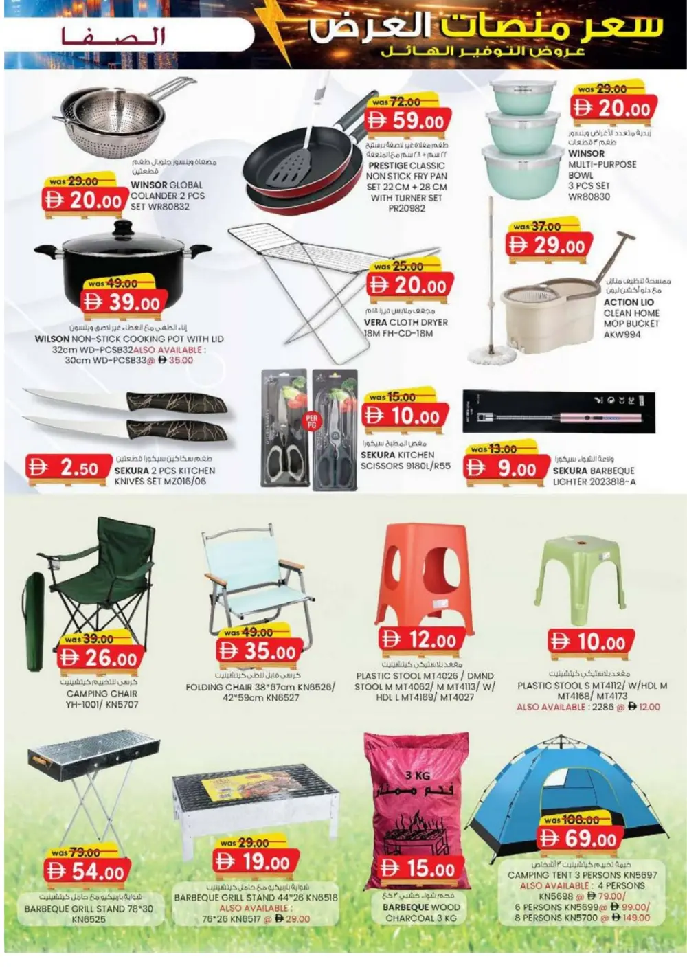 Safa Express Al Ain Offers | Valid Until 8th March 2026 page 13