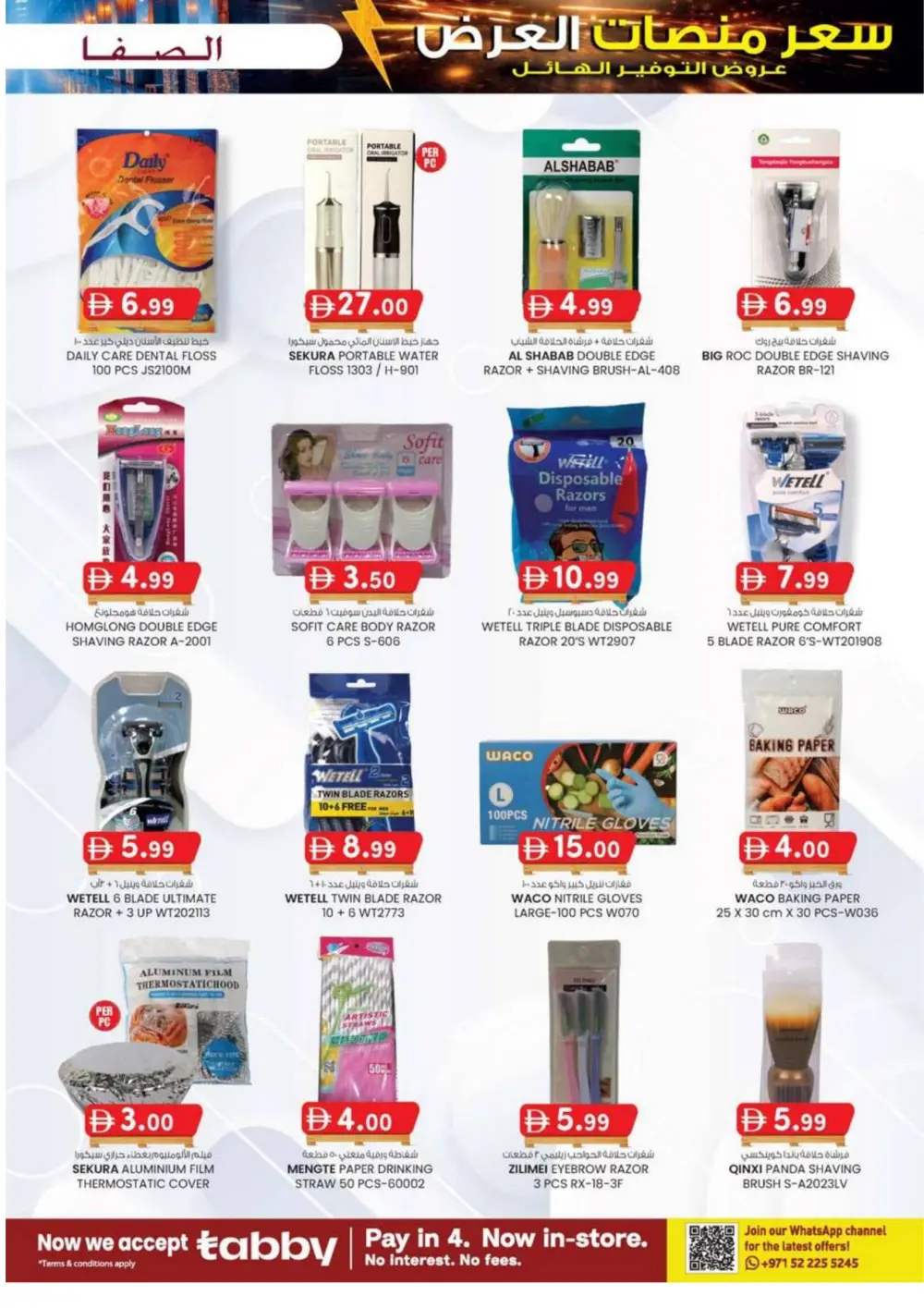 Safa Express Al Ain Offers | Valid Until 8th March 2026 page 27