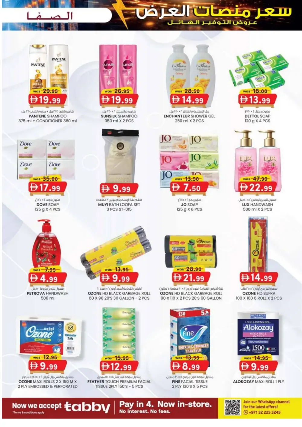 Safa Express Al Ain Offers | Valid Until 8th March 2026 page 31