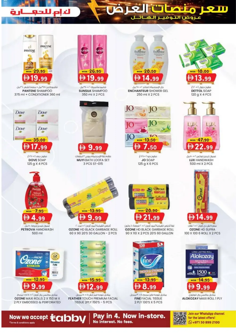 KM Trading Pallet Sale Sharjah | Until 8th March 2026 page 31