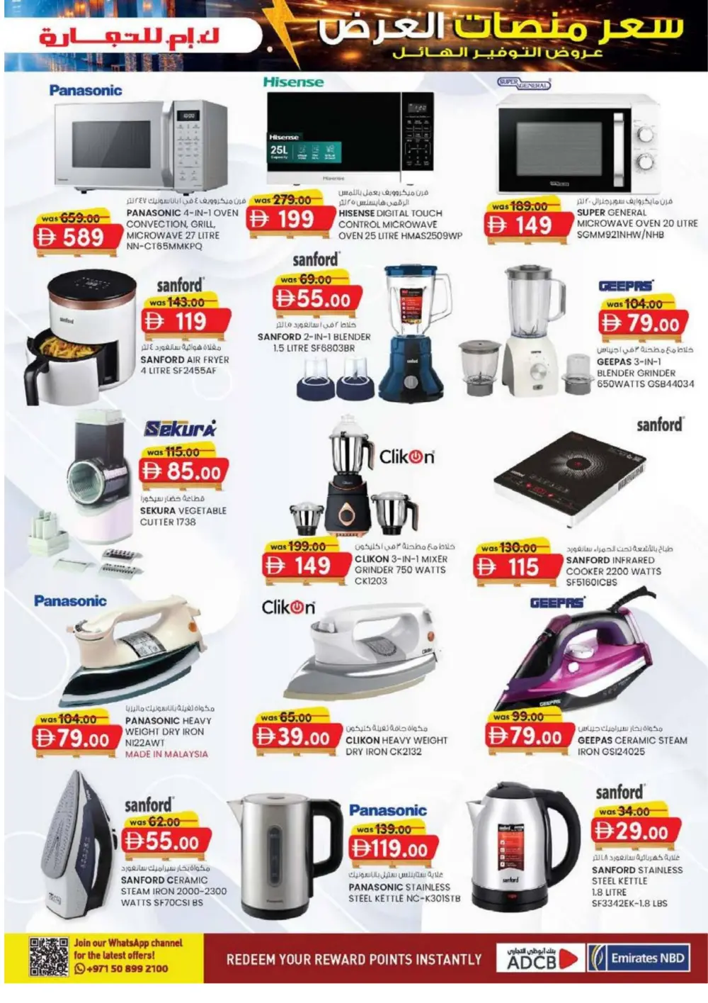 KM Trading Pallet Sale Sharjah | Until 8th March 2026 page 9