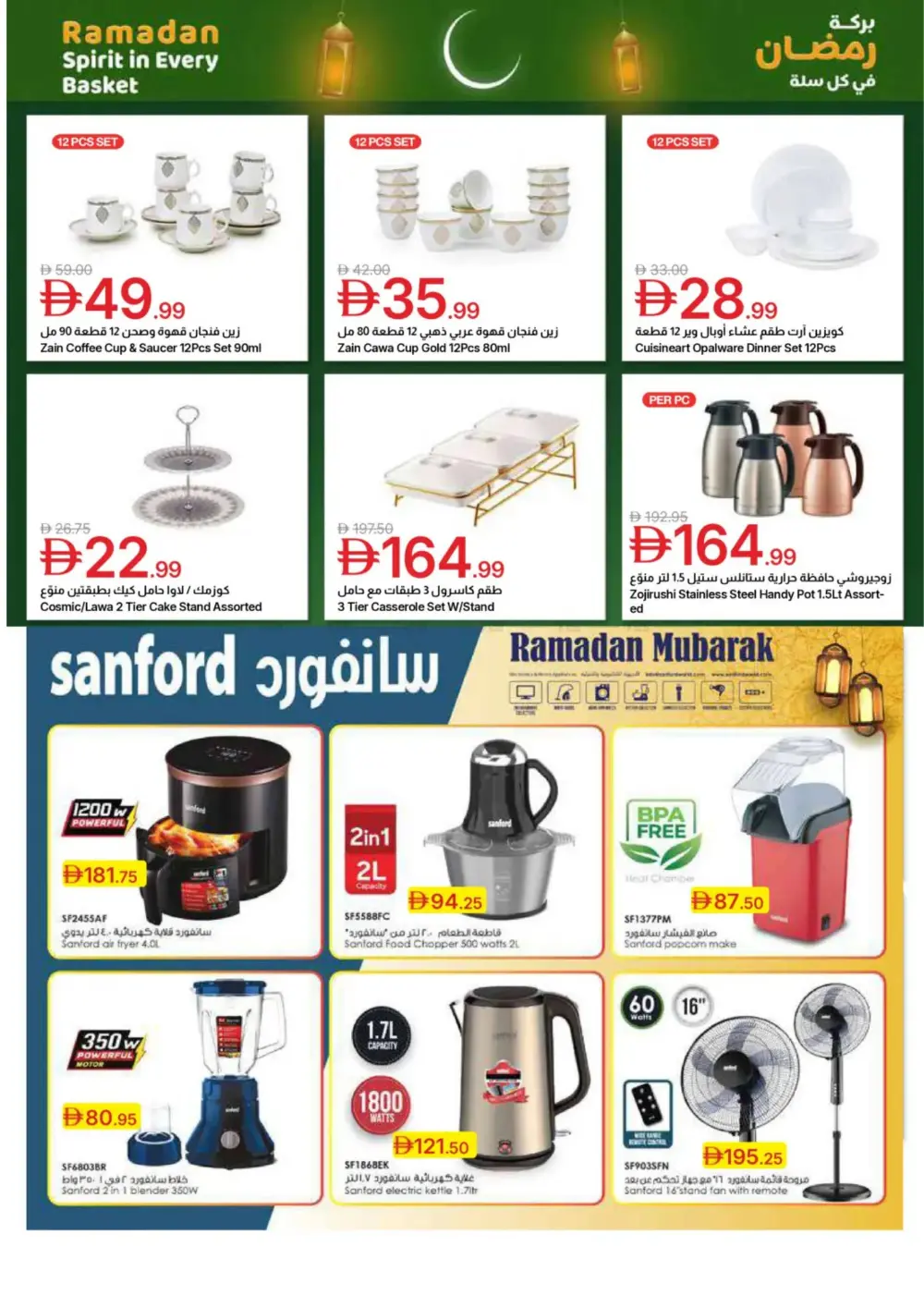 Emirates Co-op Ramadan Deals page 33