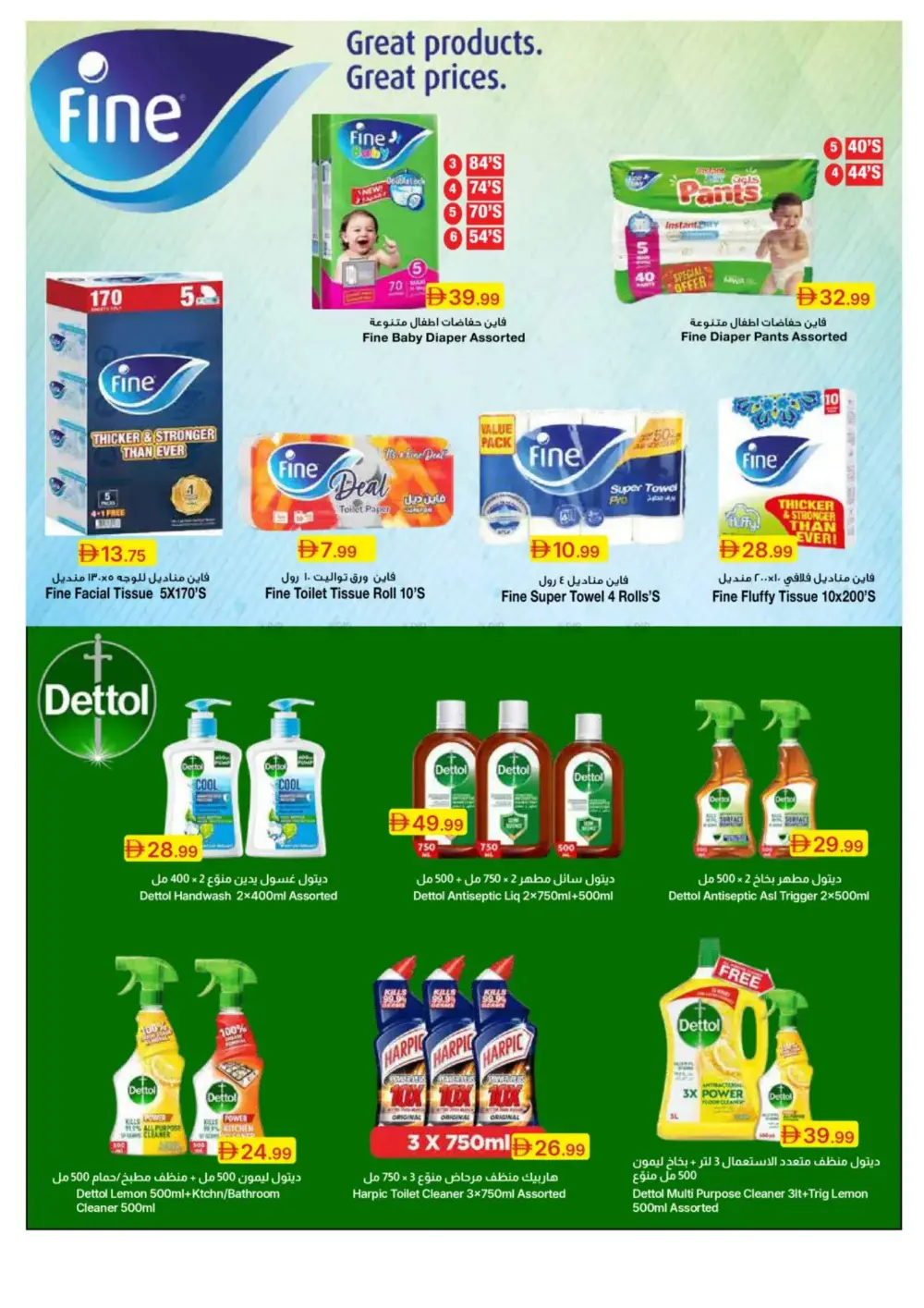 Emirates Co-op Ramadan Deals page 44