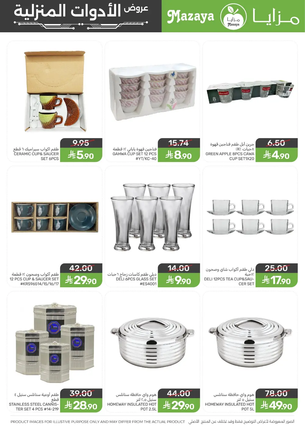 Ramadan Household Offers | Mazaya Foods KSA | Ends March 10, 2026 page 2