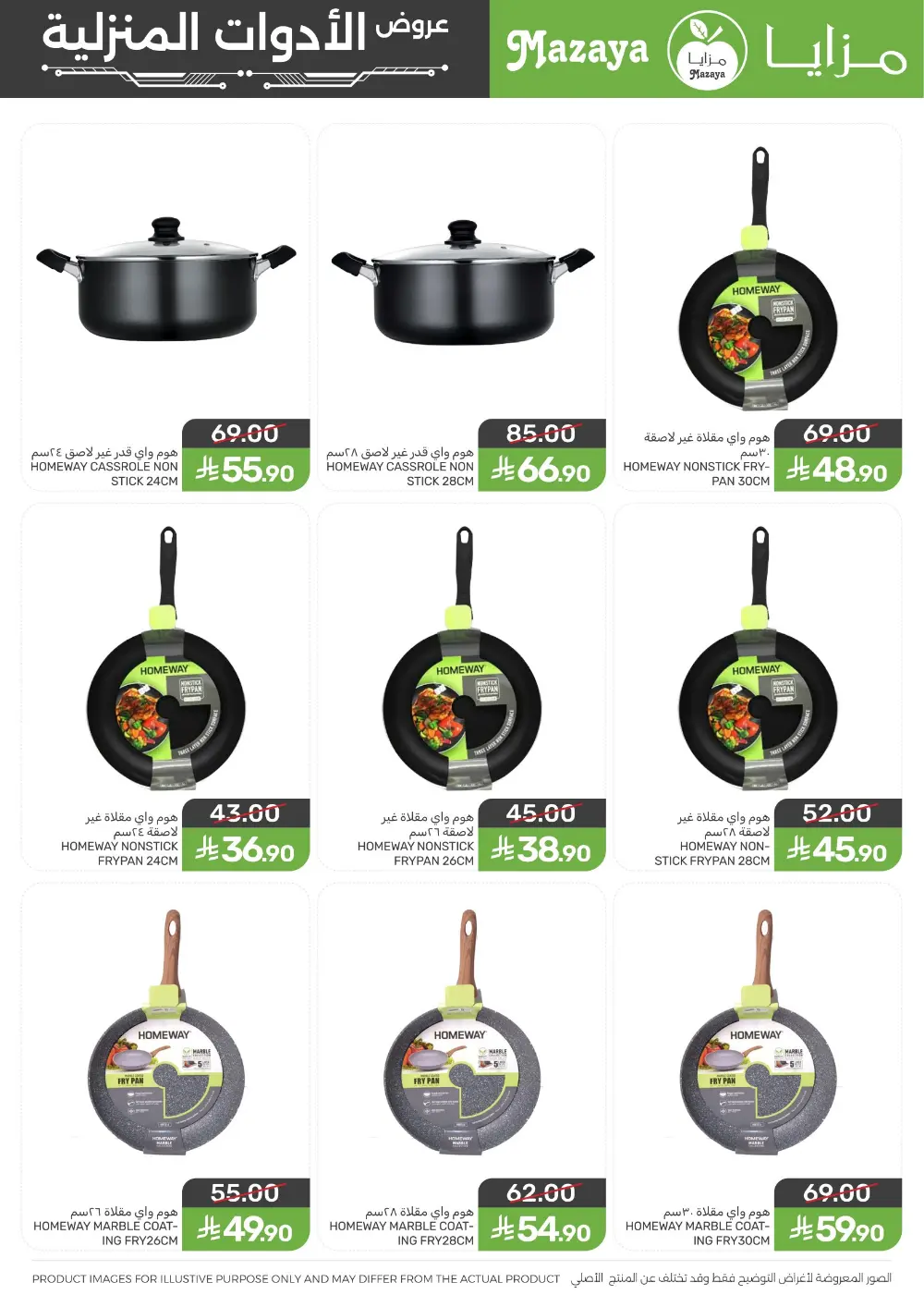 Ramadan Household Offers | Mazaya Foods KSA | Ends March 10, 2026 page 3