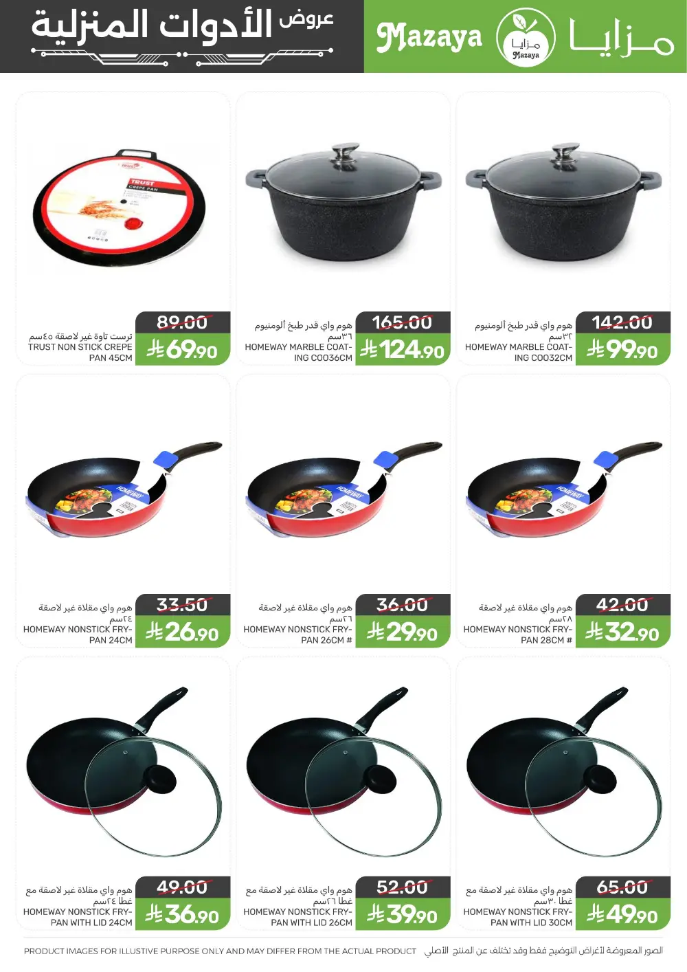Ramadan Household Offers | Mazaya Foods KSA | Ends March 10, 2026 page 4