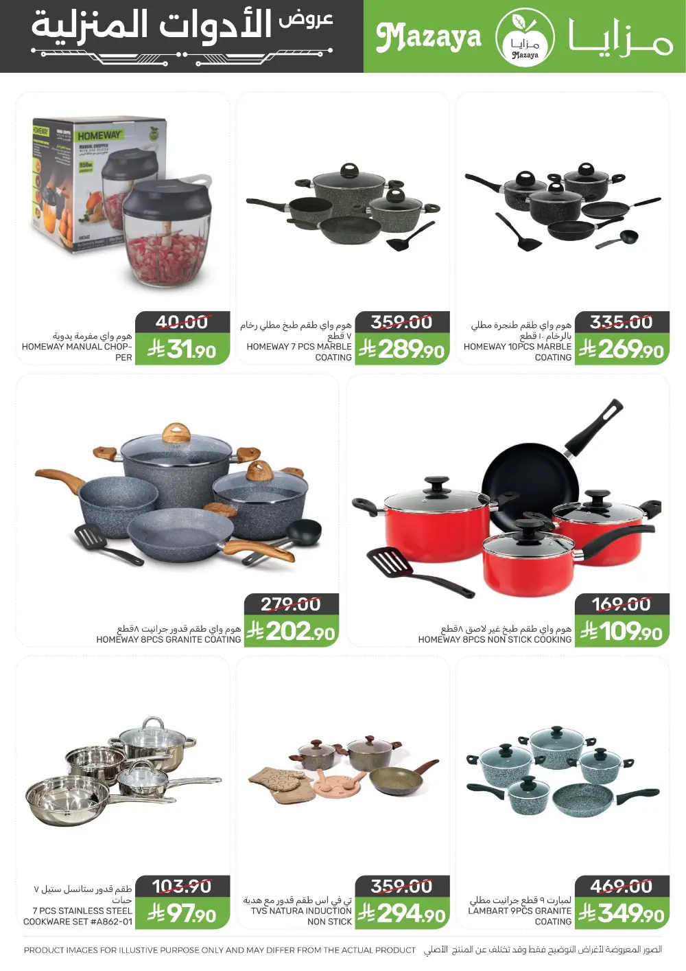 Ramadan Household Offers | Mazaya Foods KSA | Ends March 10, 2026 page 5
