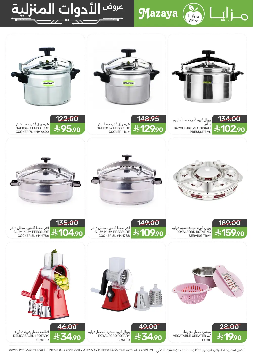 Ramadan Household Offers | Mazaya Foods KSA | Ends March 10, 2026 page 6