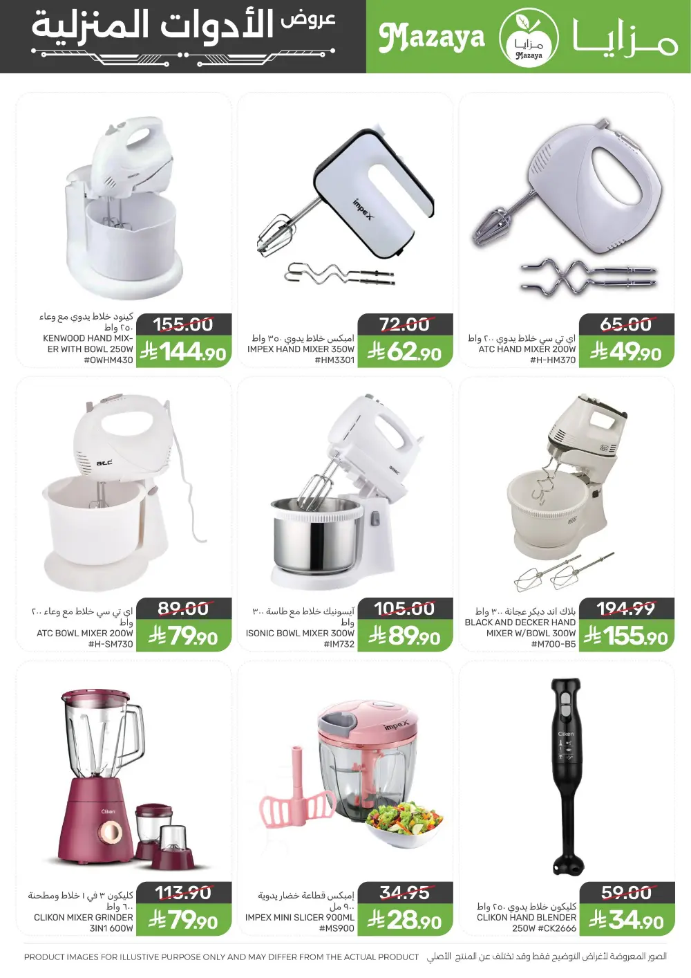 Ramadan Household Offers | Mazaya Foods KSA | Ends March 10, 2026 page 10