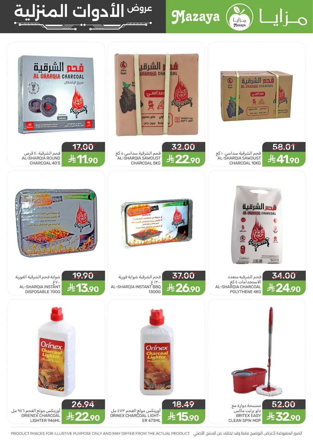 Ramadan Household Offers | Mazaya Foods KSA | Ends March 10, 2026 page 12