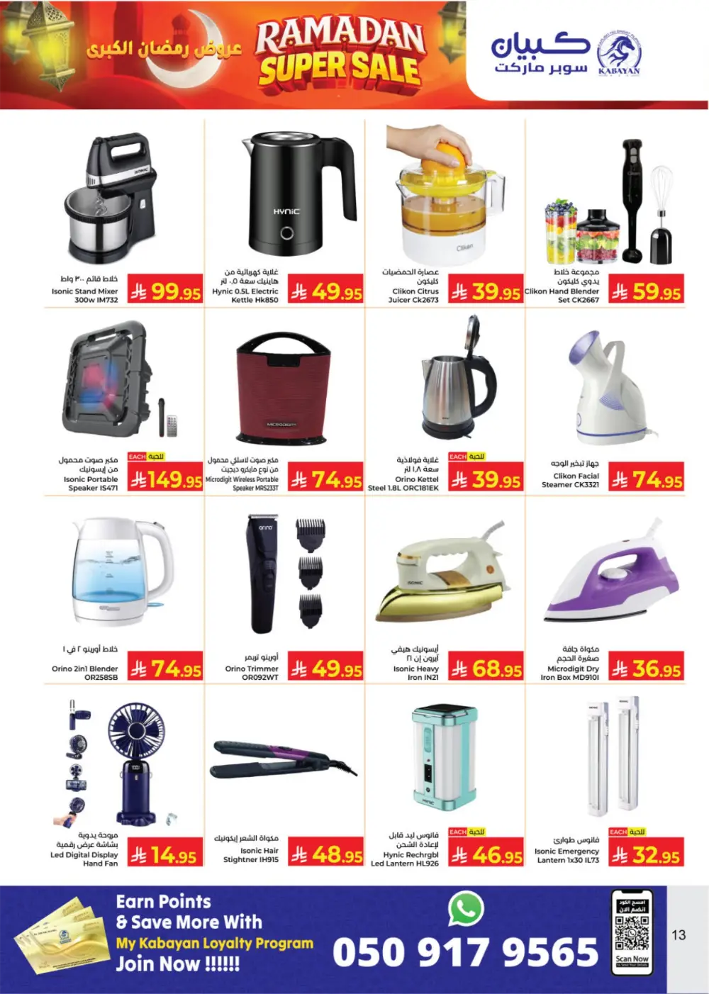 Ramadan Super Sale at Kabayan Supermarket | Ends March 14th page 13