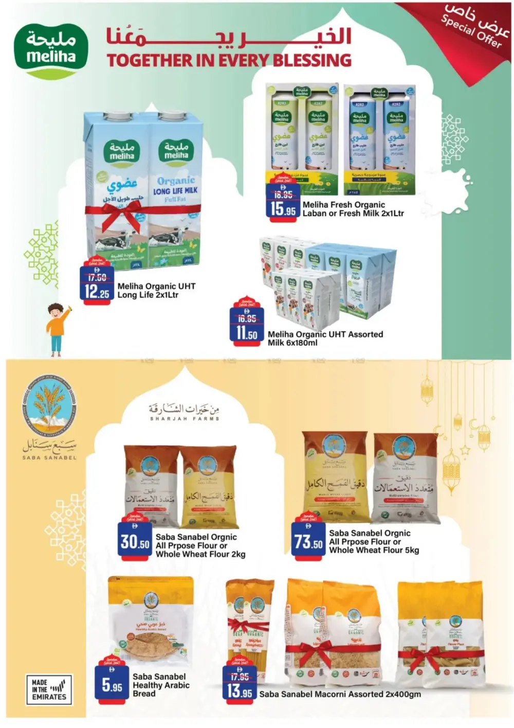Ramadan Deals: Al Aswaq Hypermarket Offers page 11
