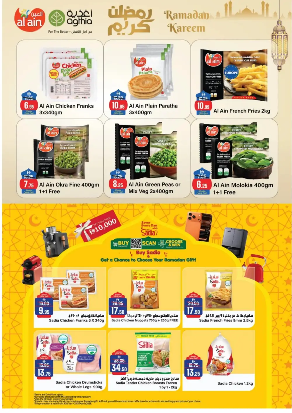 Ramadan Deals: Al Aswaq Hypermarket Offers page 13
