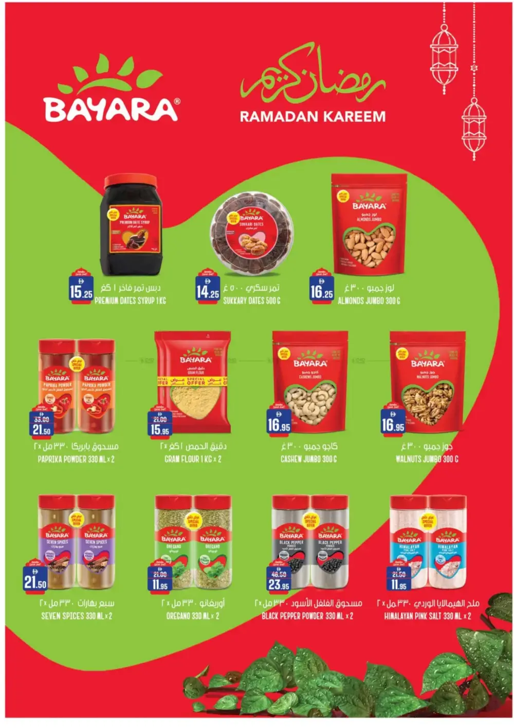 Ramadan Deals: Al Aswaq Hypermarket Offers page 24