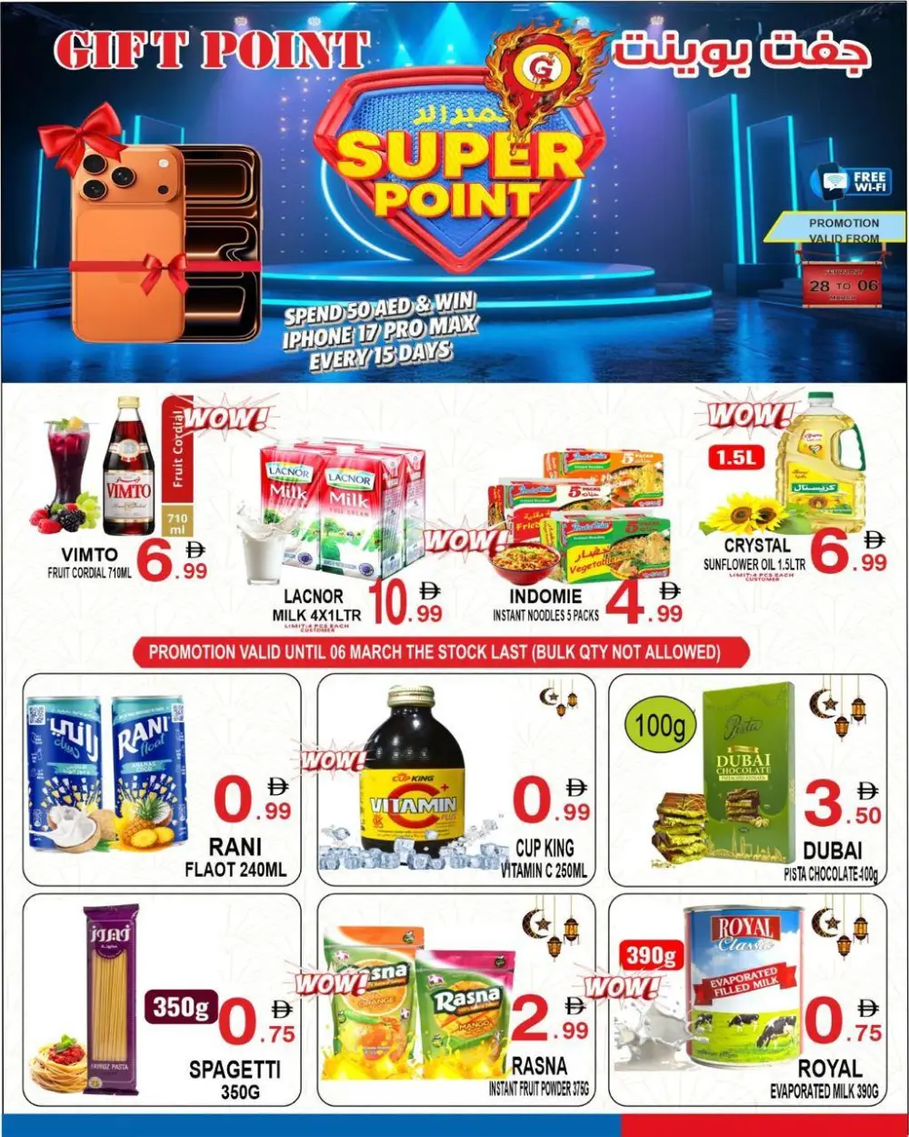 Gift Point Super Point Offers | Win iPhone 17 page 1