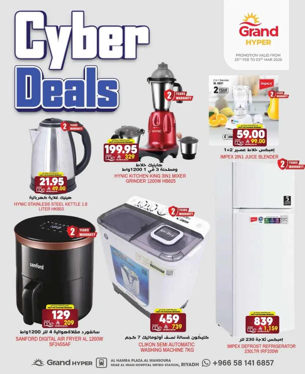 Cyber Deals at Grand Hyper Riyadh Ends 3rd March page 1