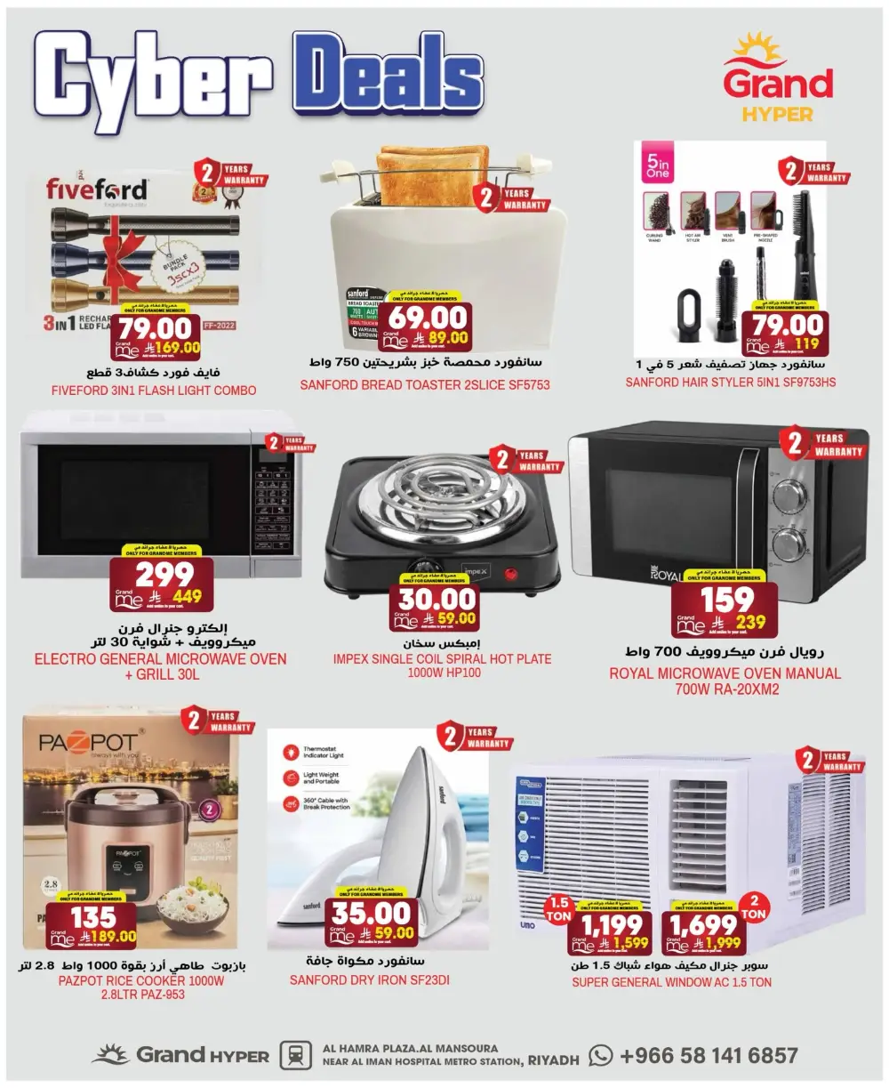 Cyber Deals at Grand Hyper Riyadh Ends 3rd March page 2