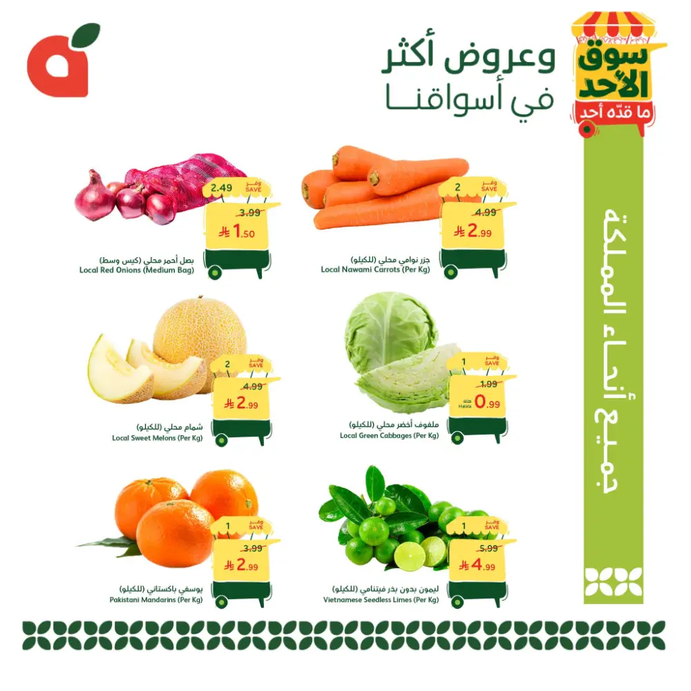 Panda Sunday Market Offers KSA page 2