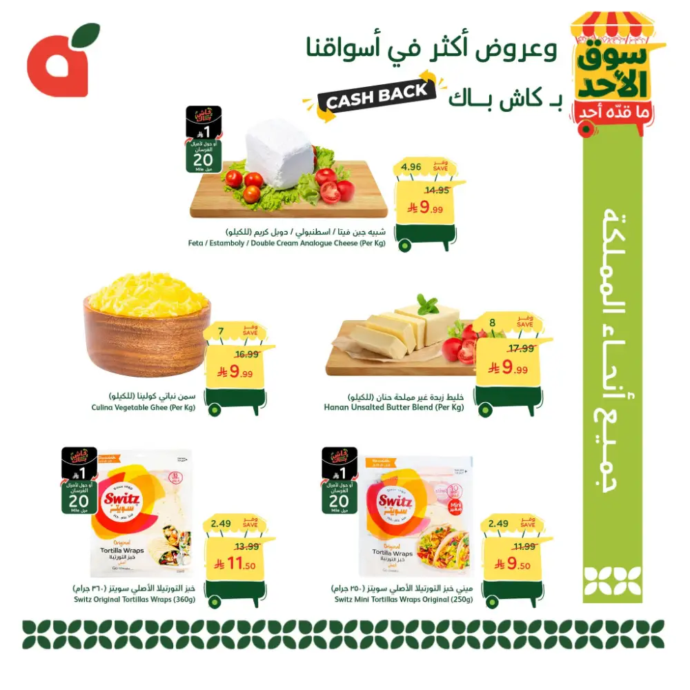 Panda Sunday Market Offers KSA page 3