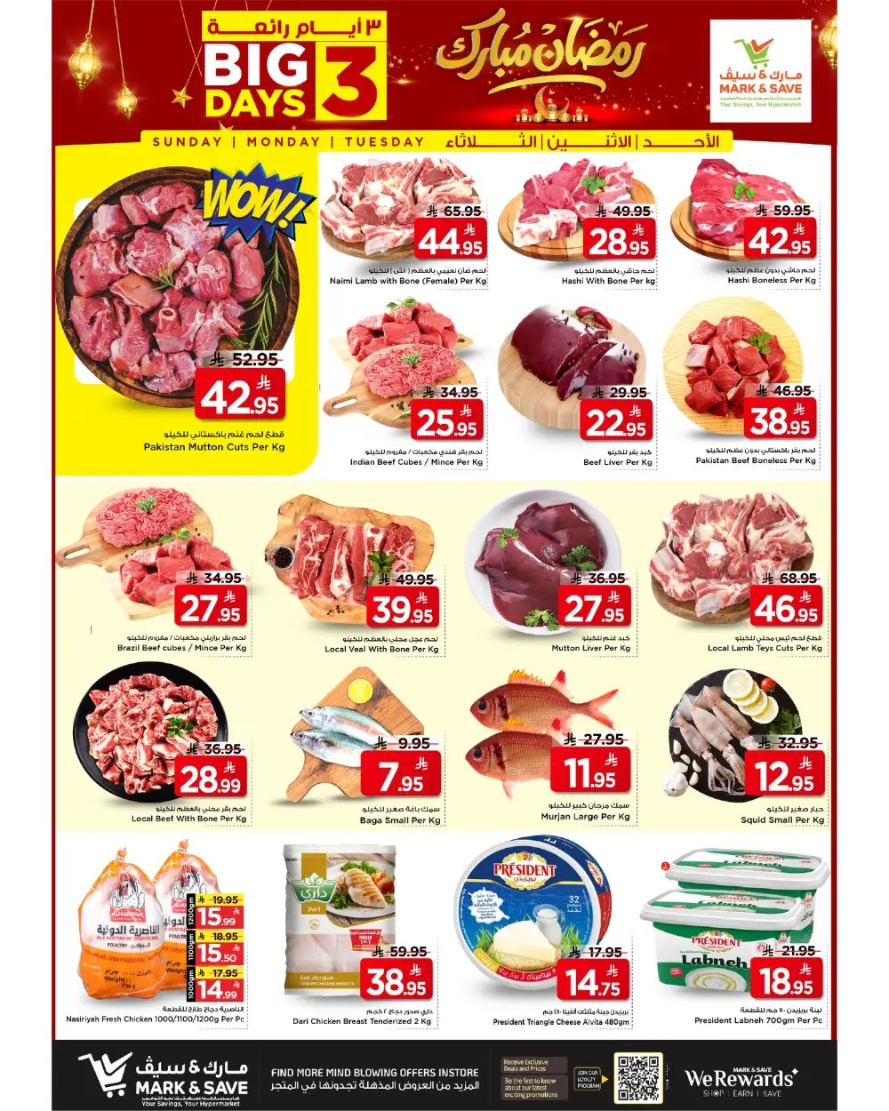 Mark & Save Flamingo Riyadh 3 Day Sale Ends Tuesday page 4