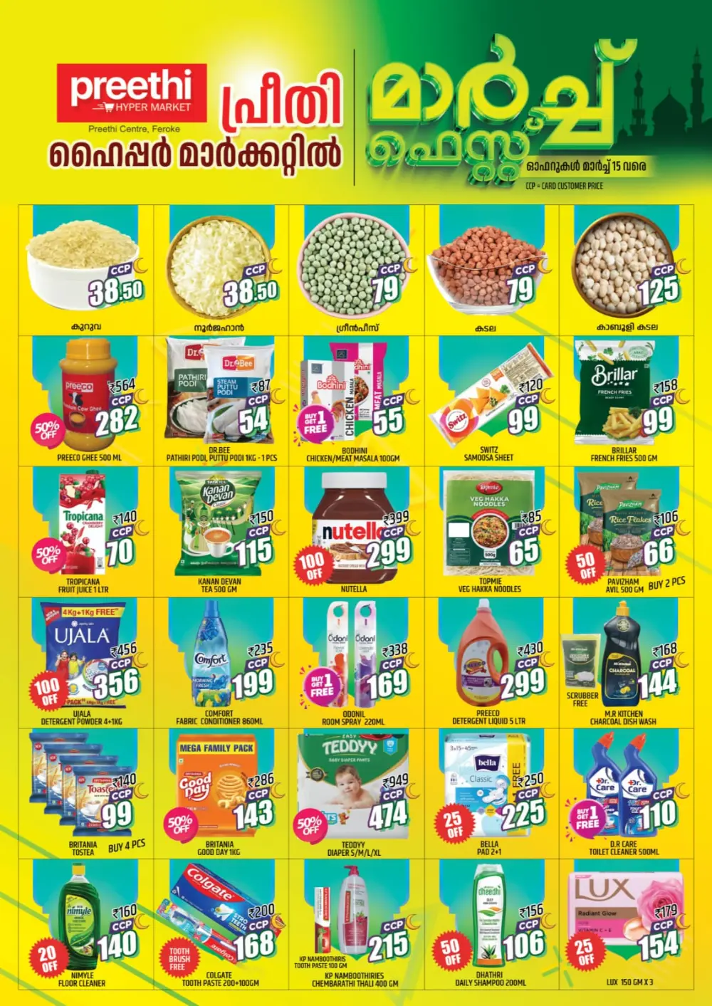 March Fest Offers at Preethi Hyper Market Feroke | Valid till March 15 page 1