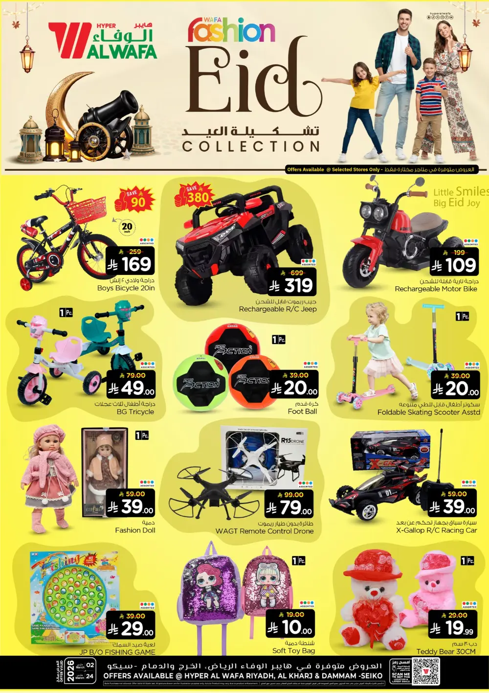 Eid Fashion Collection 2026 | Hyper Al Wafa Riyadh, Al Kharj & Dammam | Valid until March 24 page 5