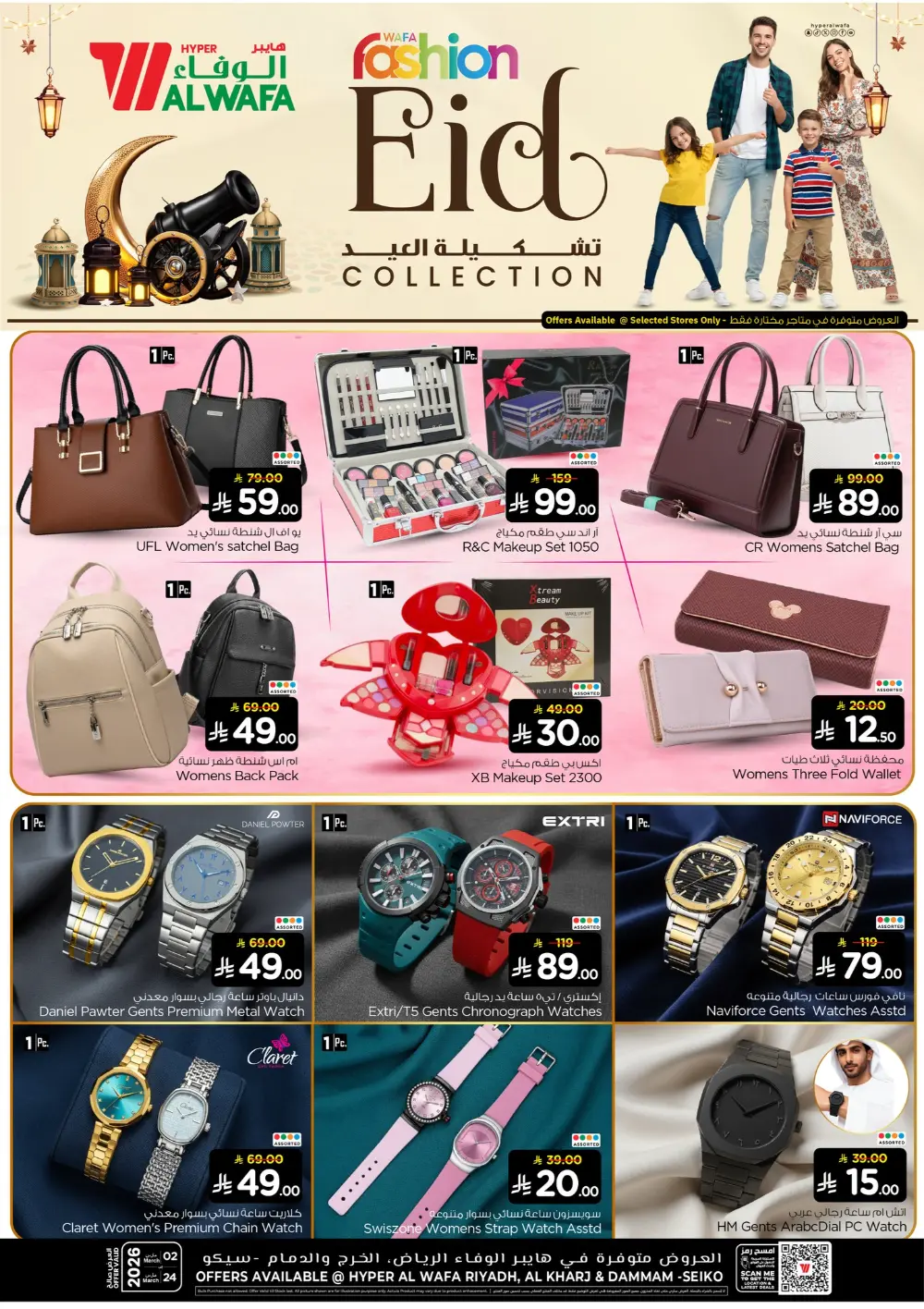Eid Fashion Collection 2026 | Hyper Al Wafa Riyadh, Al Kharj & Dammam | Valid until March 24 page 6