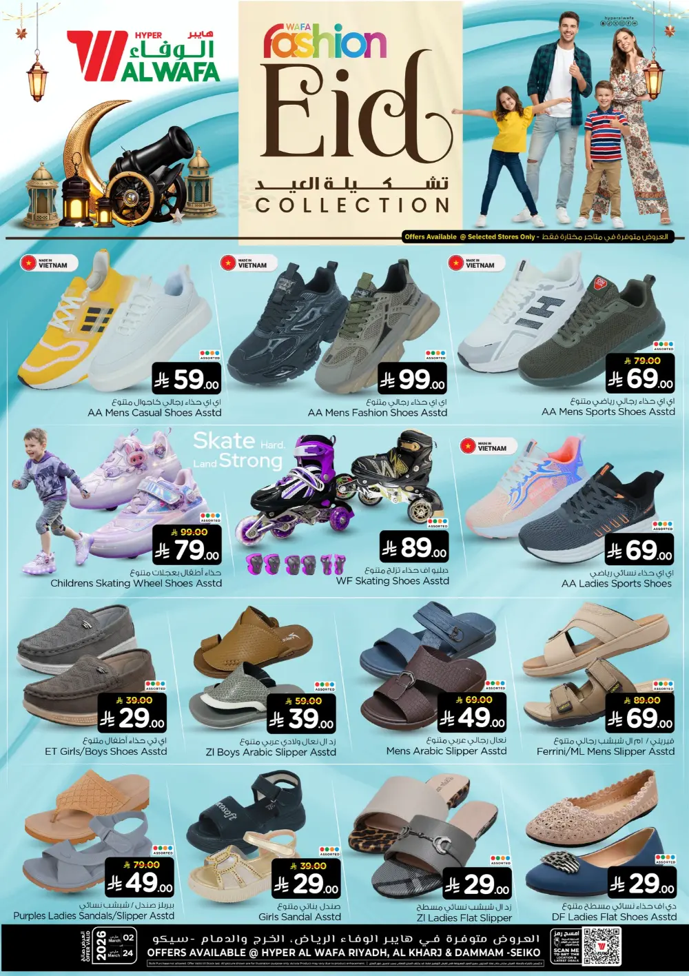 Eid Fashion Collection 2026 | Hyper Al Wafa Riyadh, Al Kharj & Dammam | Valid until March 24 page 7