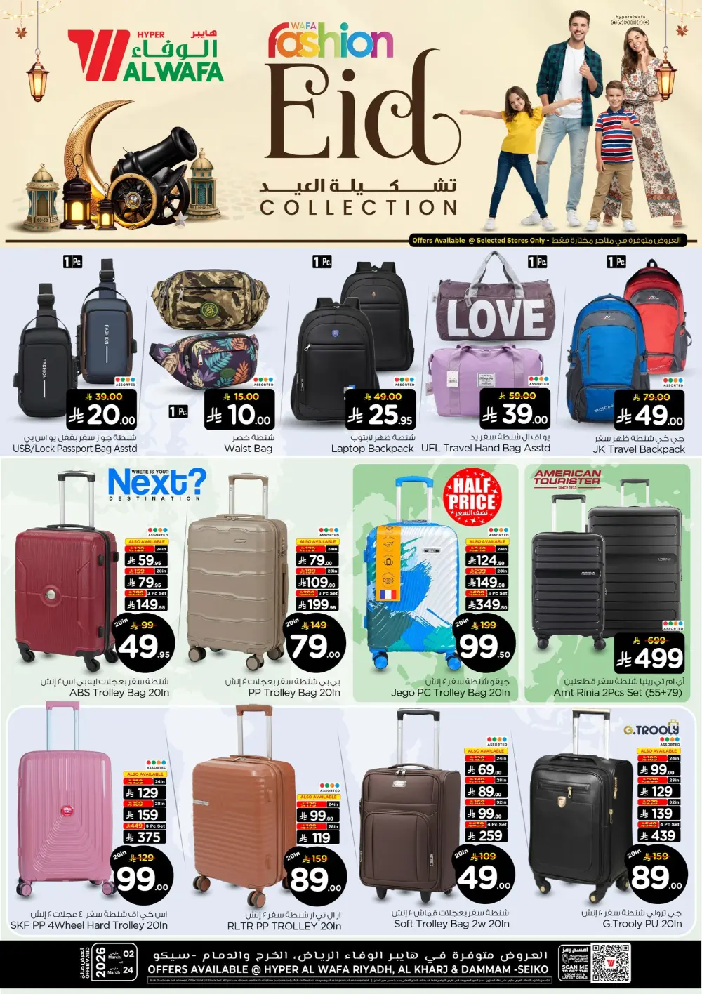 Eid Fashion Collection 2026 | Hyper Al Wafa Riyadh, Al Kharj & Dammam | Valid until March 24 page 8