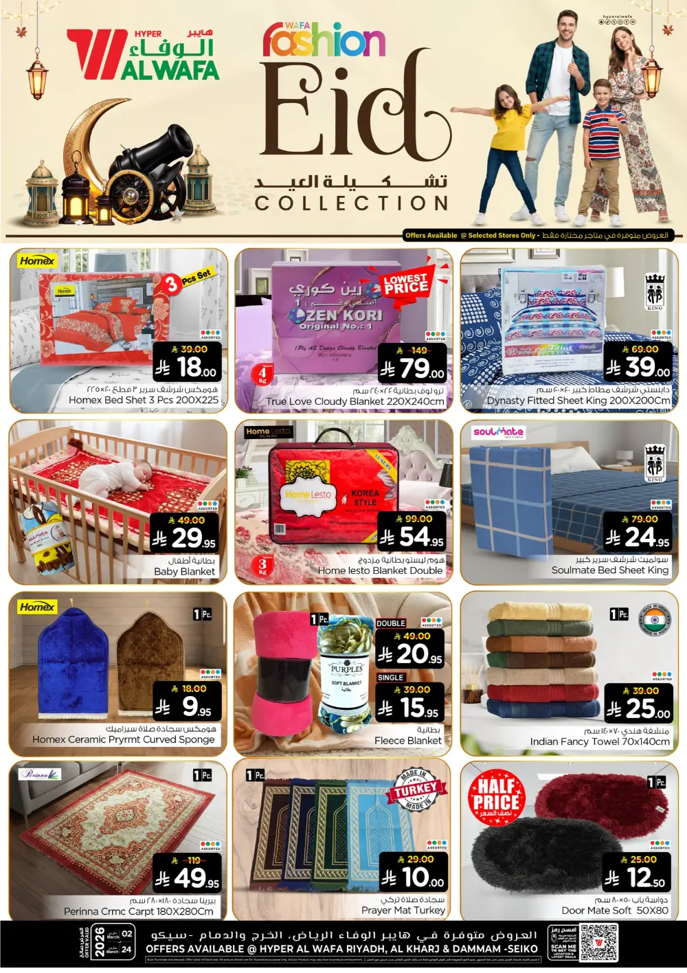 Eid Fashion Collection 2026 | Hyper Al Wafa Riyadh, Al Kharj & Dammam | Valid until March 24 page 2