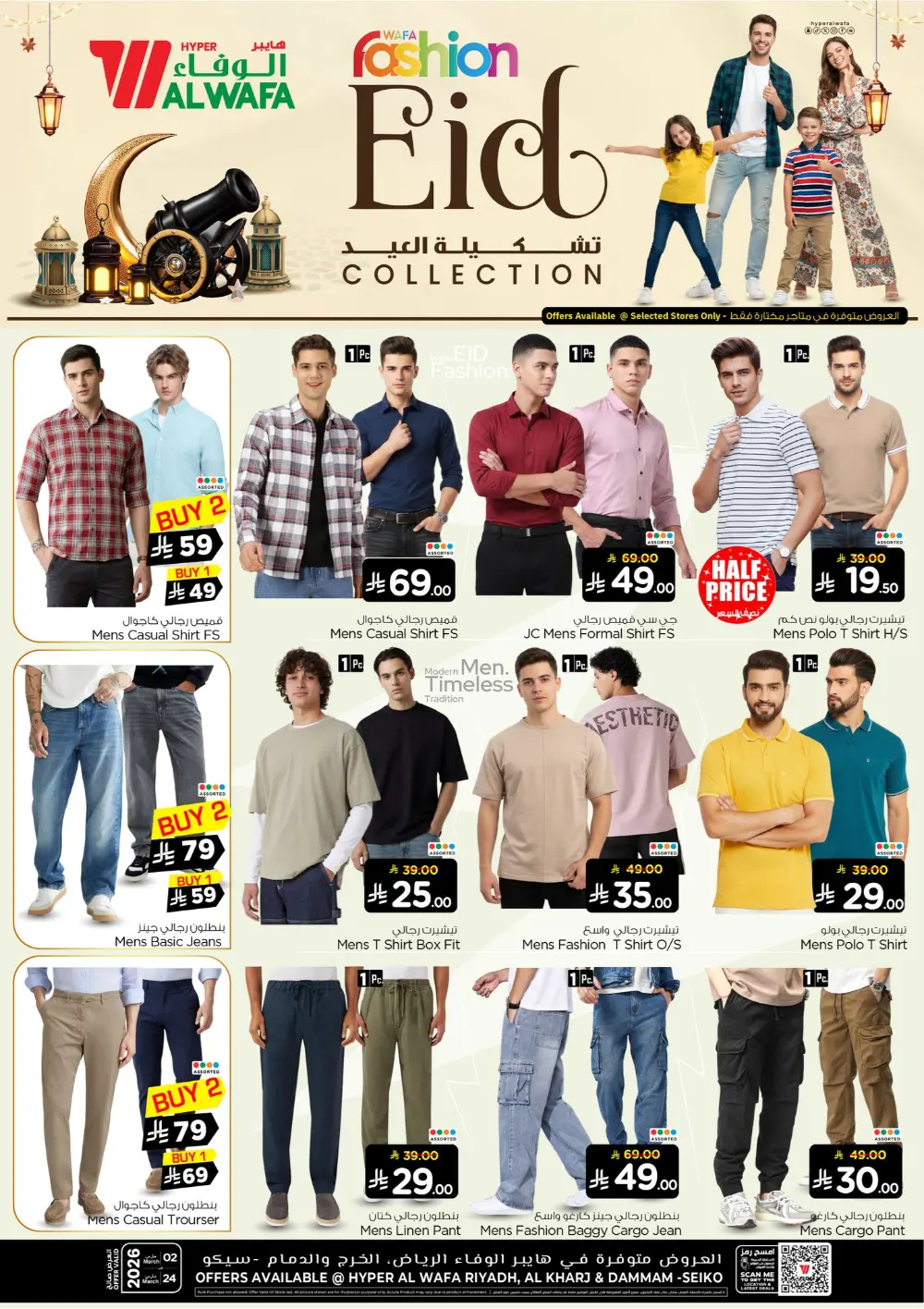 Eid Fashion Collection 2026 | Hyper Al Wafa Riyadh, Al Kharj & Dammam | Valid until March 24 page 3