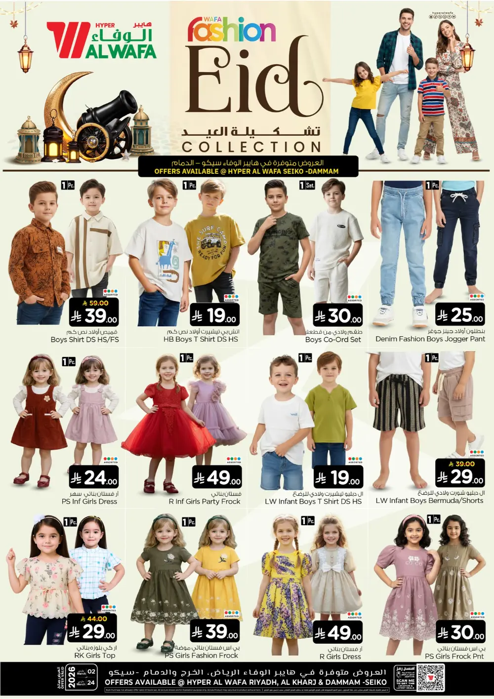 Eid Fashion Collection 2026 | Hyper Al Wafa Riyadh, Al Kharj & Dammam | Valid until March 24 page 4