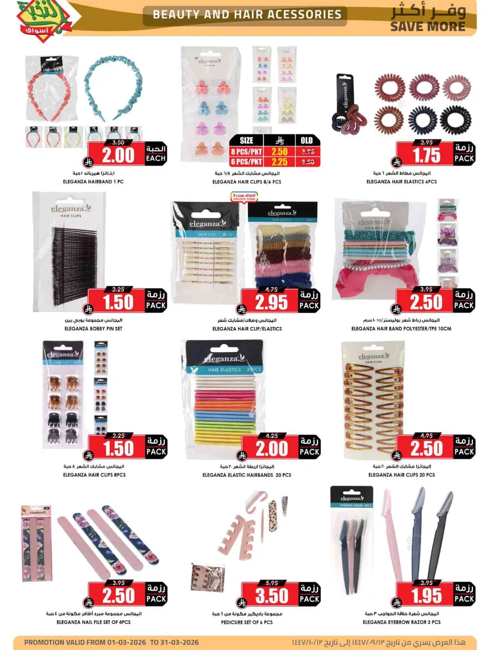 Ramadan Offers 2026 | Al Nukhba Markets Saudi Arabia | Valid until March 31 page 5