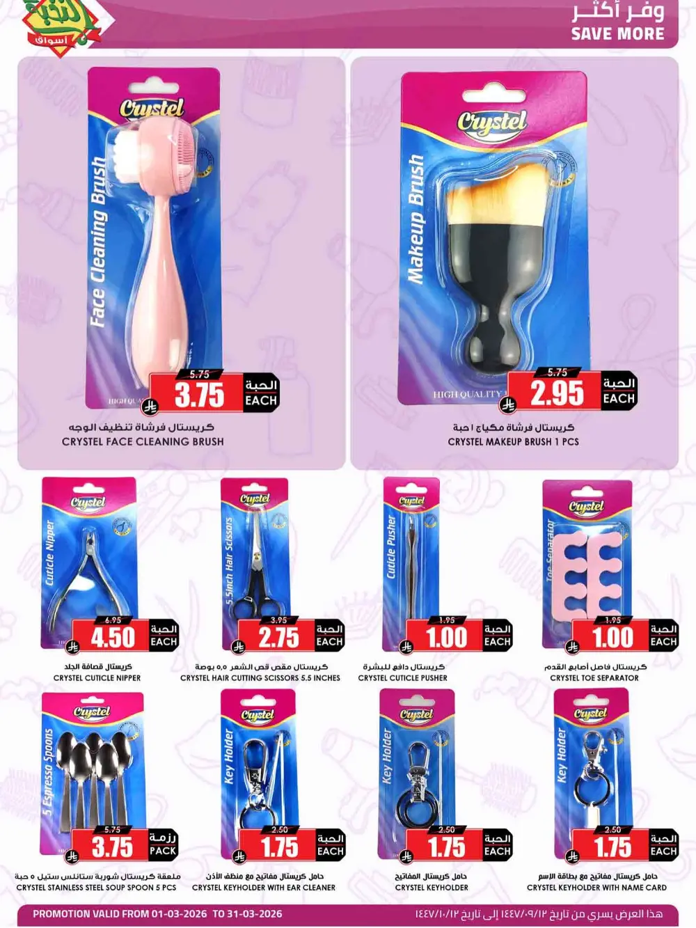 Ramadan Offers 2026 | Al Nukhba Markets Saudi Arabia | Valid until March 31 page 19