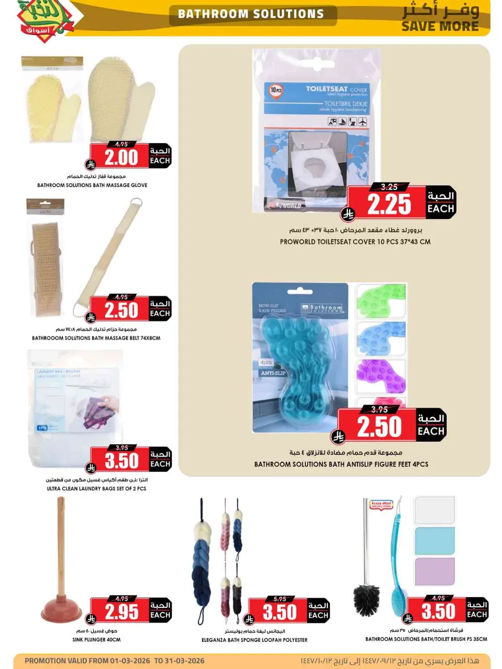 Ramadan Offers 2026 | Al Nukhba Markets Saudi Arabia | Valid until March 31 page 2