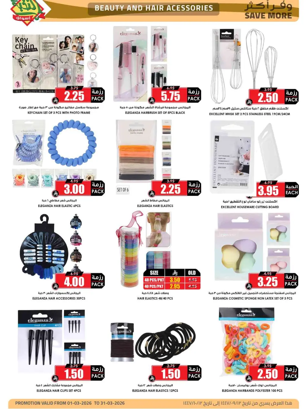 Ramadan Offers 2026 | Al Nukhba Markets Saudi Arabia | Valid until March 31 page 4