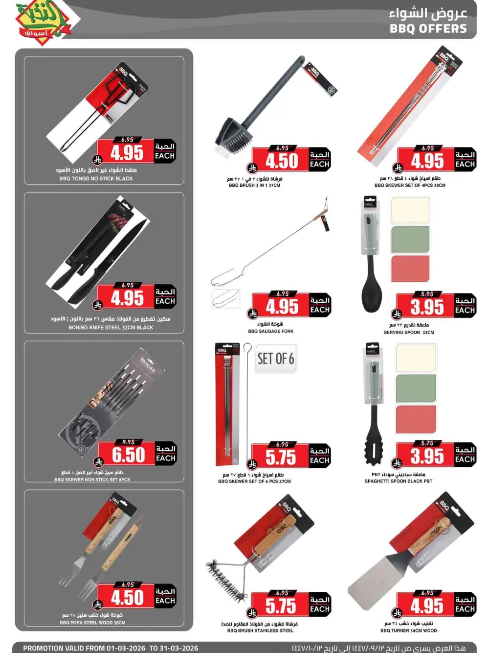 Ramadan Offers 2026 | Al Nukhba Markets Saudi Arabia | Valid until March 31 page 6