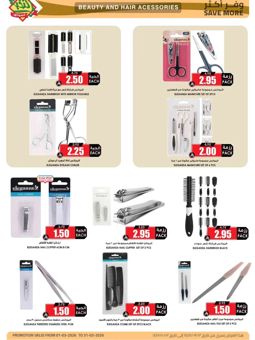 Ramadan Offers 2026 | Al Nukhba Markets Saudi Arabia | Valid until March 31 page 7