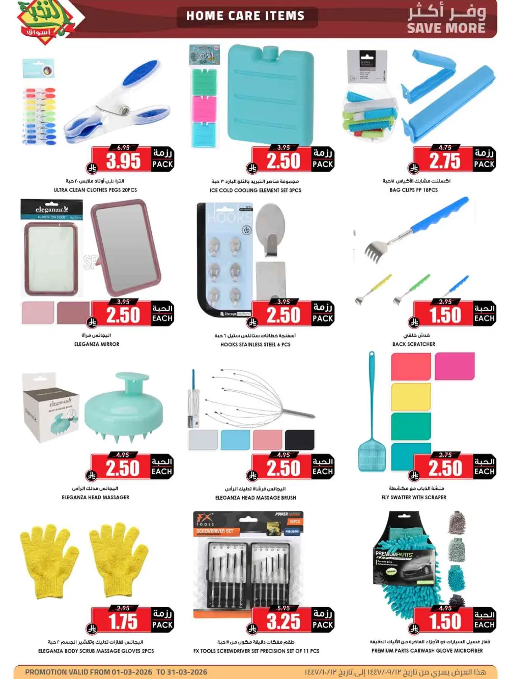 Ramadan Offers 2026 | Al Nukhba Markets Saudi Arabia | Valid until March 31 page 9